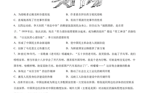 黄金卷06（全国卷老教材）（考试版）_07高考历史_2024年新高考资料_4.2024高考模拟预测试卷_赢在高考&middot;黄金8卷备战2024年高考历史模拟卷（全国卷专用）31256258