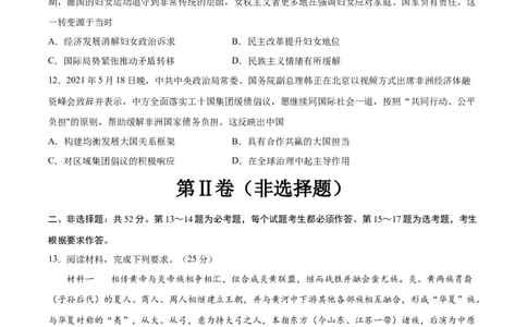 黄金卷06（全国卷老教材）（考试版）_07高考历史_2024年新高考资料_4.2024高考模拟预测试卷_赢在高考&middot;黄金8卷备战2024年高考历史模拟卷（全国卷专用）31256258