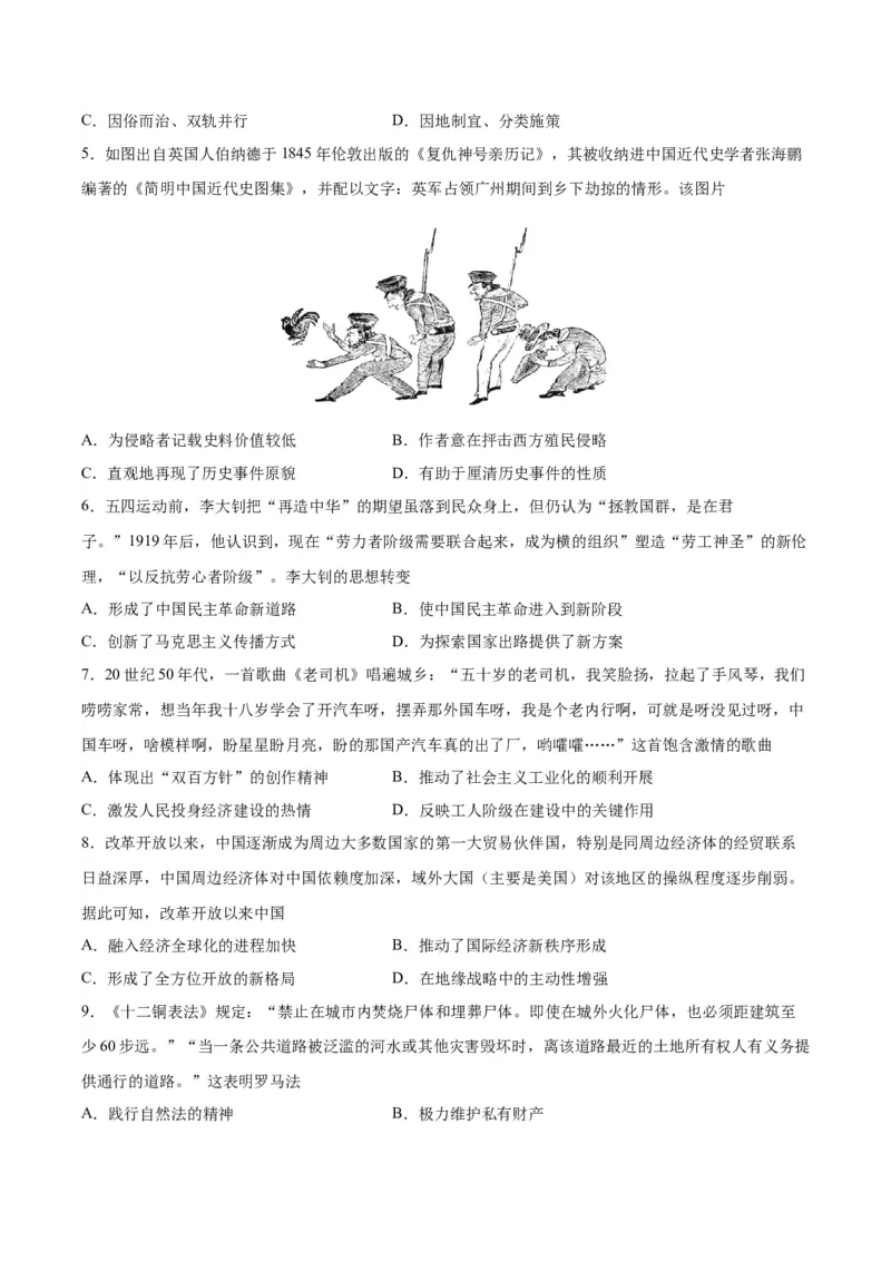 黄金卷06（全国卷老教材）（考试版）_07高考历史_2024年新高考资料_4.2024高考模拟预测试卷_赢在高考&middot;黄金8卷备战2024年高考历史模拟卷（全国卷专用）31256258