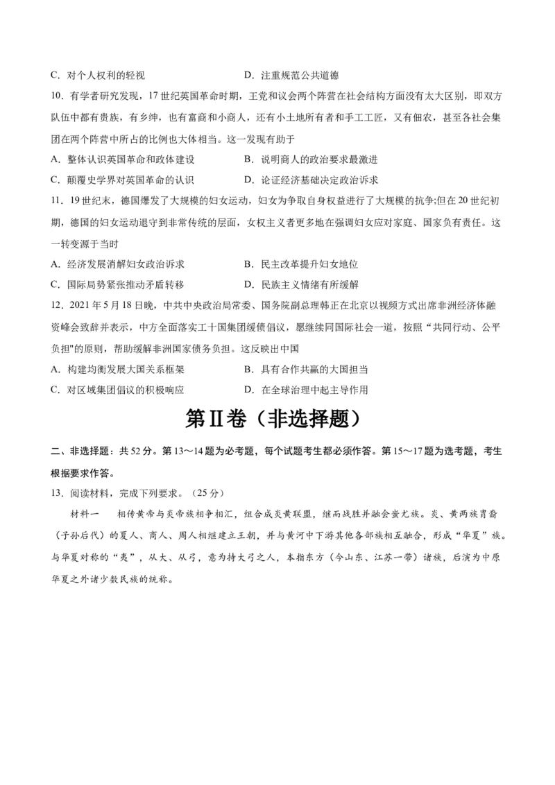 黄金卷06（全国卷老教材）（考试版）_07高考历史_2024年新高考资料_4.2024高考模拟预测试卷_赢在高考&middot;黄金8卷备战2024年高考历史模拟卷（全国卷专用）31256258