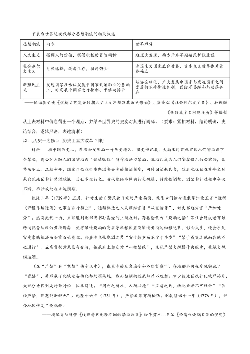 黄金卷06（全国卷老教材）（考试版）_07高考历史_2024年新高考资料_4.2024高考模拟预测试卷_赢在高考&middot;黄金8卷备战2024年高考历史模拟卷（全国卷专用）31256258