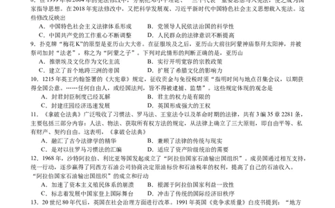 黄金卷06（浙江专用）（考试版）_07高考历史_2024年新高考资料_4.2024高考模拟预测试卷_赢在高考&middot;黄金8卷备战2024年高考历史模拟卷（浙江专用）31278328