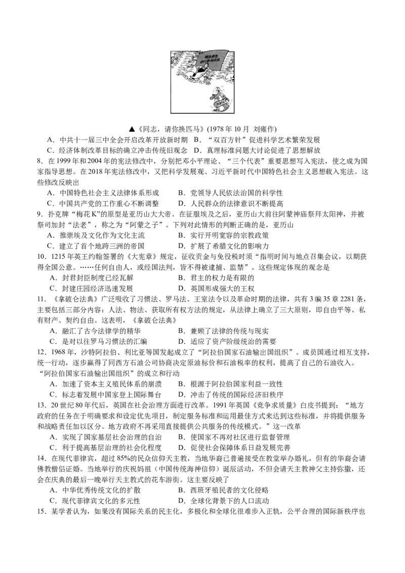 黄金卷06（浙江专用）（考试版）_07高考历史_2024年新高考资料_4.2024高考模拟预测试卷_赢在高考&middot;黄金8卷备战2024年高考历史模拟卷（浙江专用）31278328