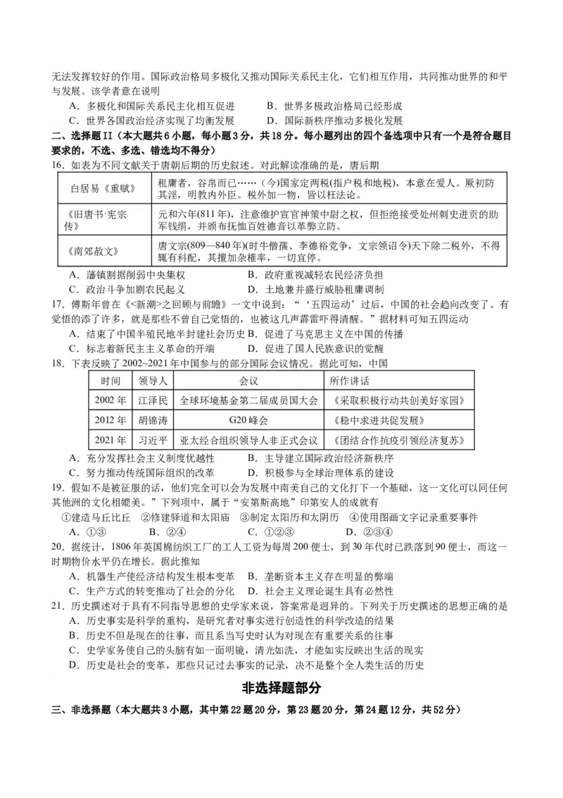 黄金卷06（浙江专用）（考试版）_07高考历史_2024年新高考资料_4.2024高考模拟预测试卷_赢在高考&middot;黄金8卷备战2024年高考历史模拟卷（浙江专用）31278328