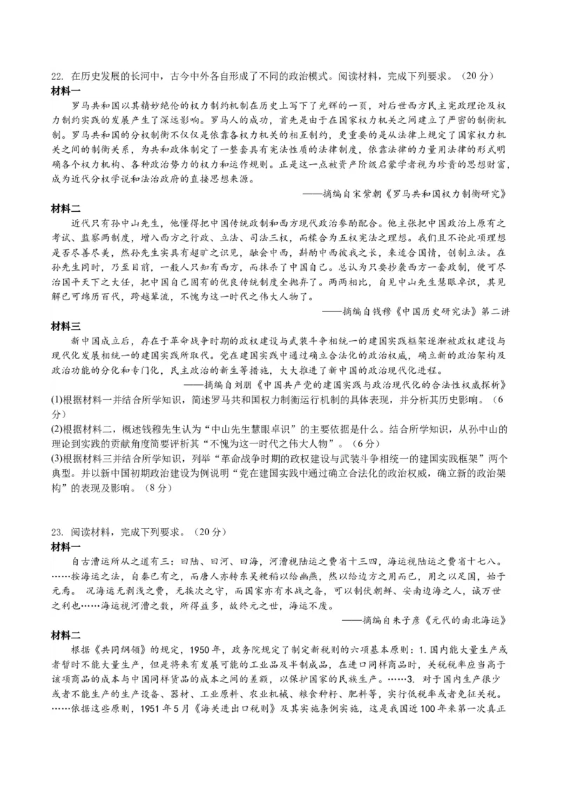 黄金卷06（浙江专用）（考试版）_07高考历史_2024年新高考资料_4.2024高考模拟预测试卷_赢在高考&middot;黄金8卷备战2024年高考历史模拟卷（浙江专用）31278328