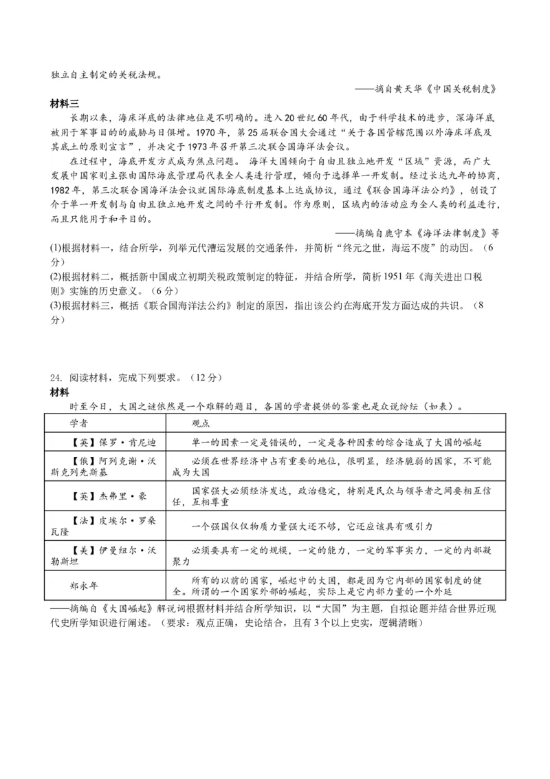 黄金卷06（浙江专用）（考试版）_07高考历史_2024年新高考资料_4.2024高考模拟预测试卷_赢在高考&middot;黄金8卷备战2024年高考历史模拟卷（浙江专用）31278328