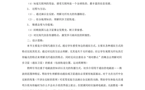 苏科初中物理九下《17.3现代通信走进信息时代》word教案(2)_9下-初中物理苏科版(4)_9下-初中物理苏科版（旧版）赠送_02教案