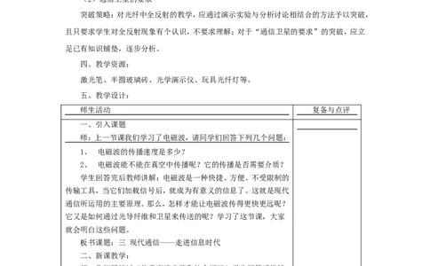 苏科初中物理九下《17.3现代通信走进信息时代》word教案(2)_9下-初中物理苏科版(4)_9下-初中物理苏科版（旧版）赠送_02教案
