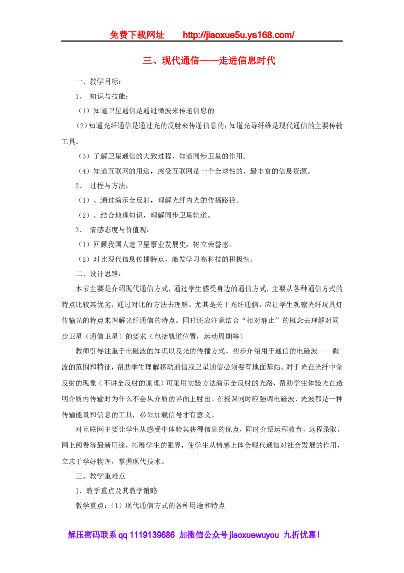 苏科初中物理九下《17.3现代通信走进信息时代》word教案(2)_9下-初中物理苏科版(4)_9下-初中物理苏科版（旧版）赠送_02教案