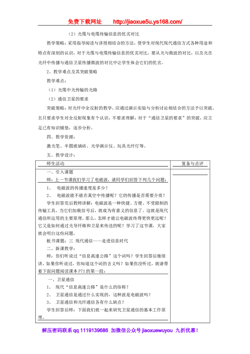 苏科初中物理九下《17.3现代通信走进信息时代》word教案(2)_9下-初中物理苏科版(4)_9下-初中物理苏科版（旧版）赠送_02教案