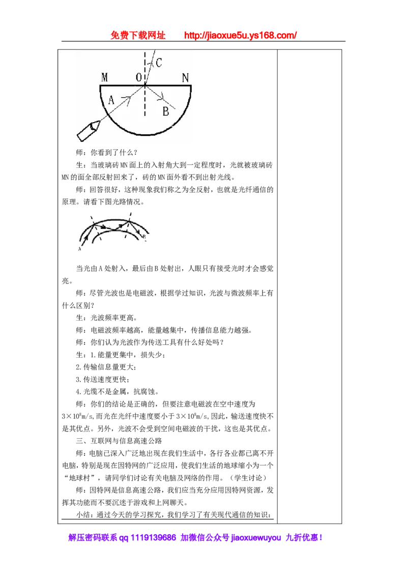 苏科初中物理九下《17.3现代通信走进信息时代》word教案(2)_9下-初中物理苏科版(4)_9下-初中物理苏科版（旧版）赠送_02教案
