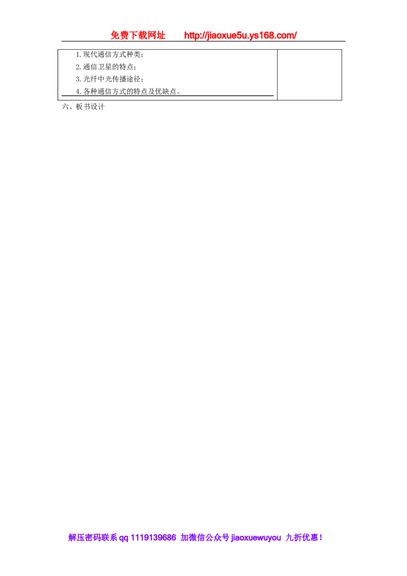 苏科初中物理九下《17.3现代通信走进信息时代》word教案(2)_9下-初中物理苏科版(4)_9下-初中物理苏科版（旧版）赠送_02教案