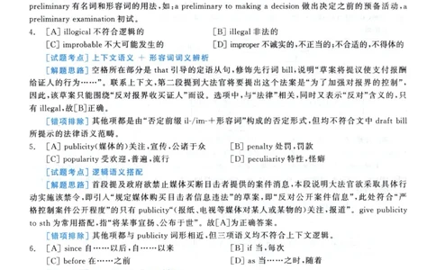 2001年真题解析及复习思路_考研英语真题（英一＋英二）_考研英语真题_考研英语一历年真题_❤️6.黄皮-英语一解析_真题解析及复习思路（2001-2025）