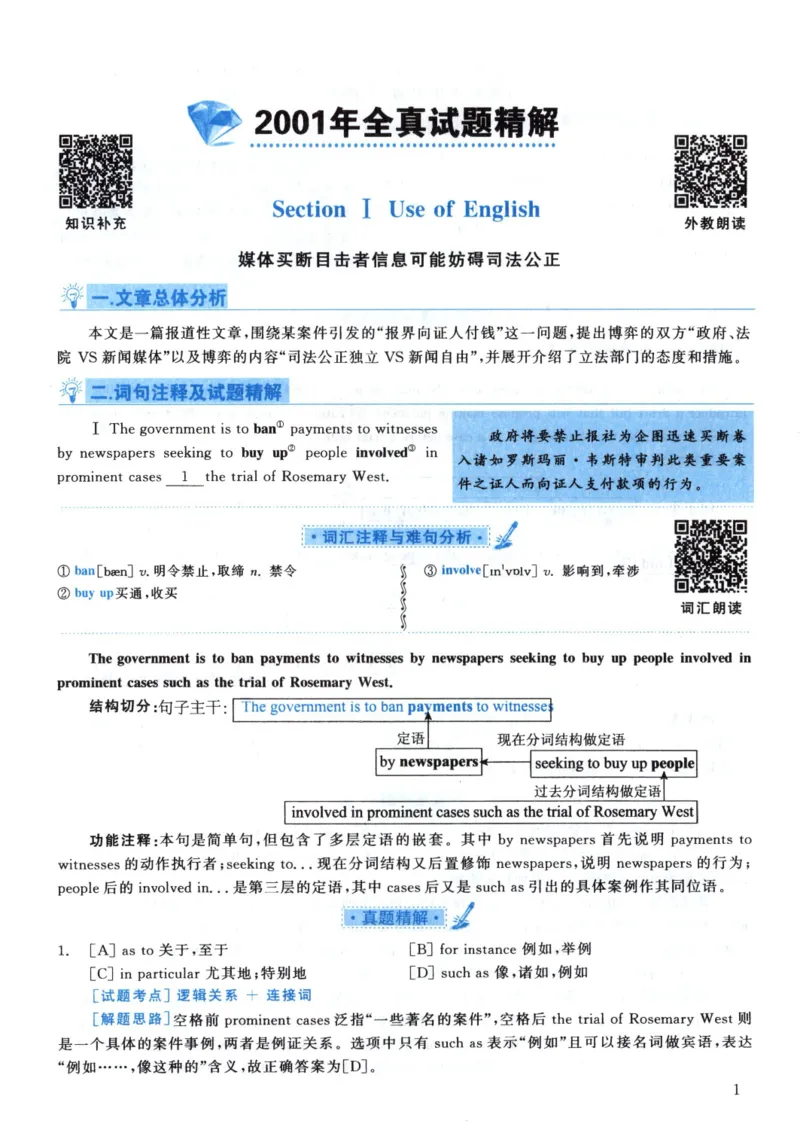 2001年真题解析及复习思路_考研英语真题（英一＋英二）_考研英语真题_考研英语一历年真题_❤️6.黄皮-英语一解析_真题解析及复习思路（2001-2025）