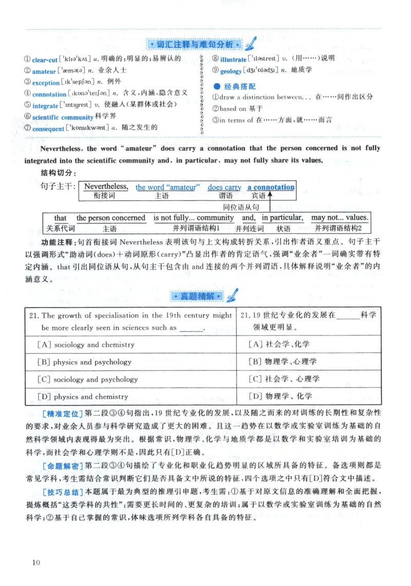 2001年真题解析及复习思路_考研英语真题（英一＋英二）_考研英语真题_考研英语一历年真题_❤️6.黄皮-英语一解析_真题解析及复习思路（2001-2025）