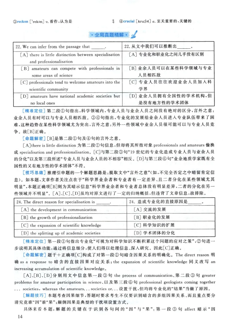 2001年真题解析及复习思路_考研英语真题（英一＋英二）_考研英语真题_考研英语一历年真题_❤️6.黄皮-英语一解析_真题解析及复习思路（2001-2025）