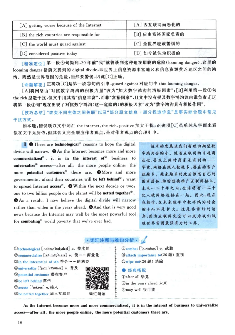 2001年真题解析及复习思路_考研英语真题（英一＋英二）_考研英语真题_考研英语一历年真题_❤️6.黄皮-英语一解析_真题解析及复习思路（2001-2025）