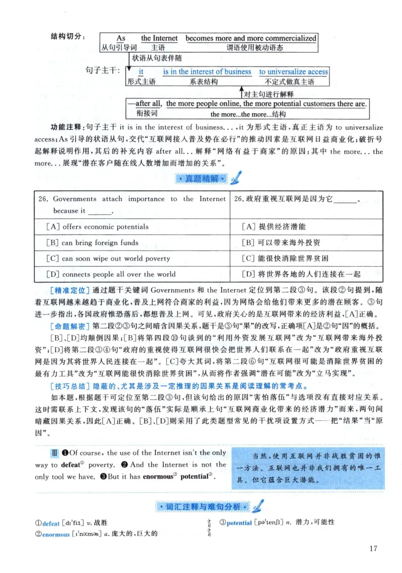 2001年真题解析及复习思路_考研英语真题（英一＋英二）_考研英语真题_考研英语一历年真题_❤️6.黄皮-英语一解析_真题解析及复习思路（2001-2025）
