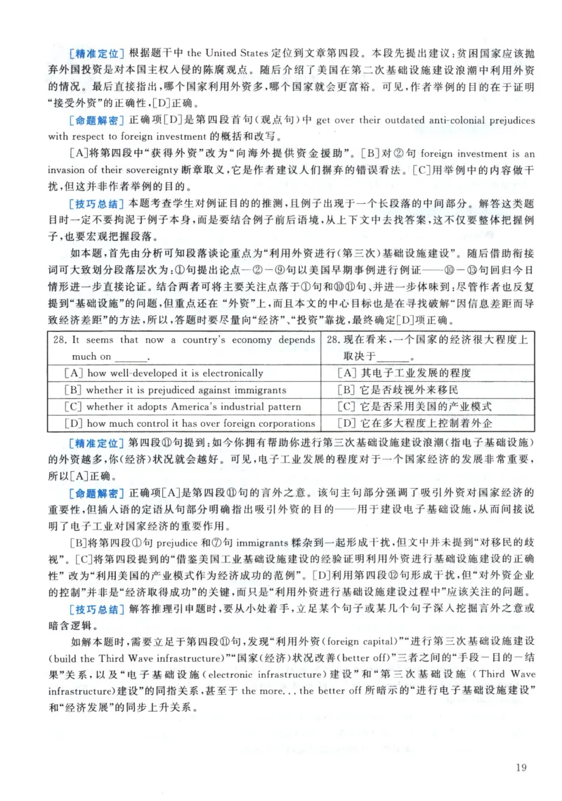 2001年真题解析及复习思路_考研英语真题（英一＋英二）_考研英语真题_考研英语一历年真题_❤️6.黄皮-英语一解析_真题解析及复习思路（2001-2025）