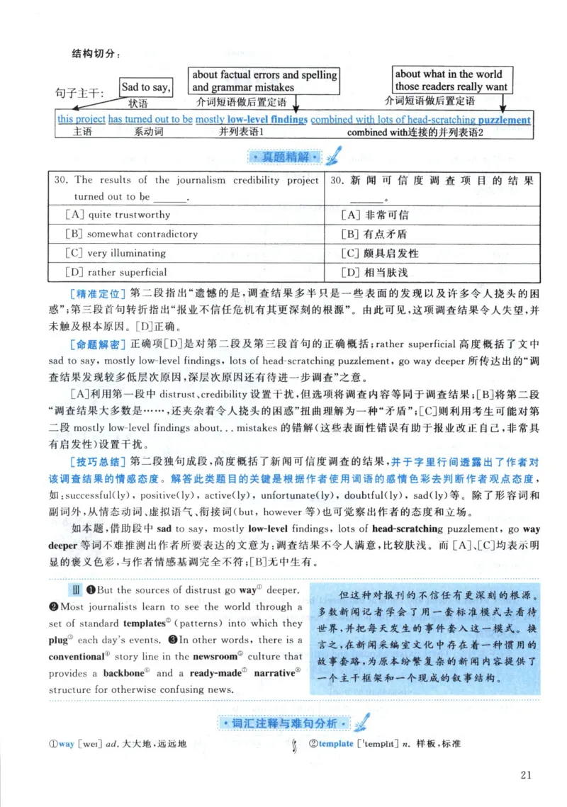 2001年真题解析及复习思路_考研英语真题（英一＋英二）_考研英语真题_考研英语一历年真题_❤️6.黄皮-英语一解析_真题解析及复习思路（2001-2025）
