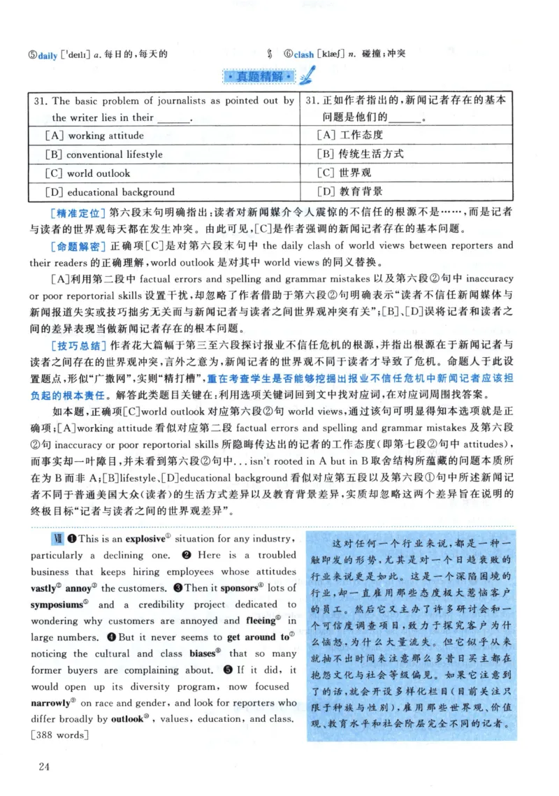 2001年真题解析及复习思路_考研英语真题（英一＋英二）_考研英语真题_考研英语一历年真题_❤️6.黄皮-英语一解析_真题解析及复习思路（2001-2025）