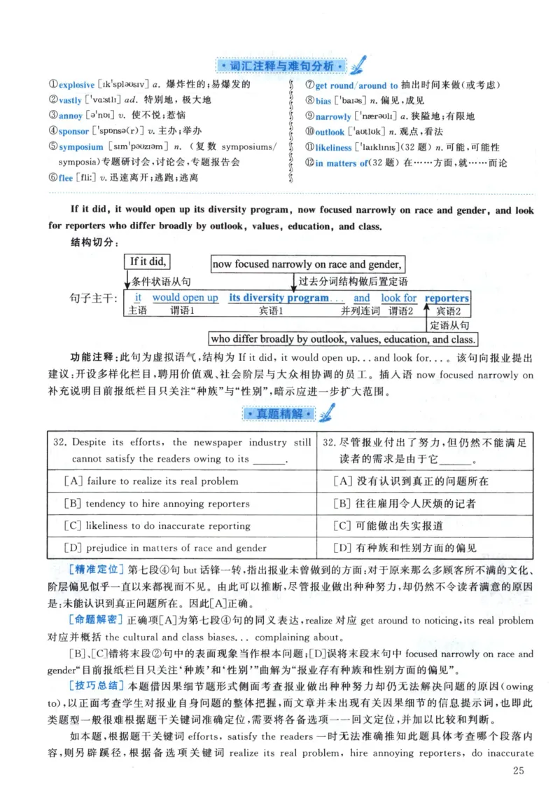 2001年真题解析及复习思路_考研英语真题（英一＋英二）_考研英语真题_考研英语一历年真题_❤️6.黄皮-英语一解析_真题解析及复习思路（2001-2025）