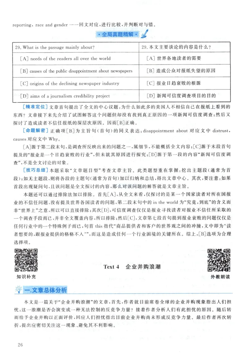2001年真题解析及复习思路_考研英语真题（英一＋英二）_考研英语真题_考研英语一历年真题_❤️6.黄皮-英语一解析_真题解析及复习思路（2001-2025）