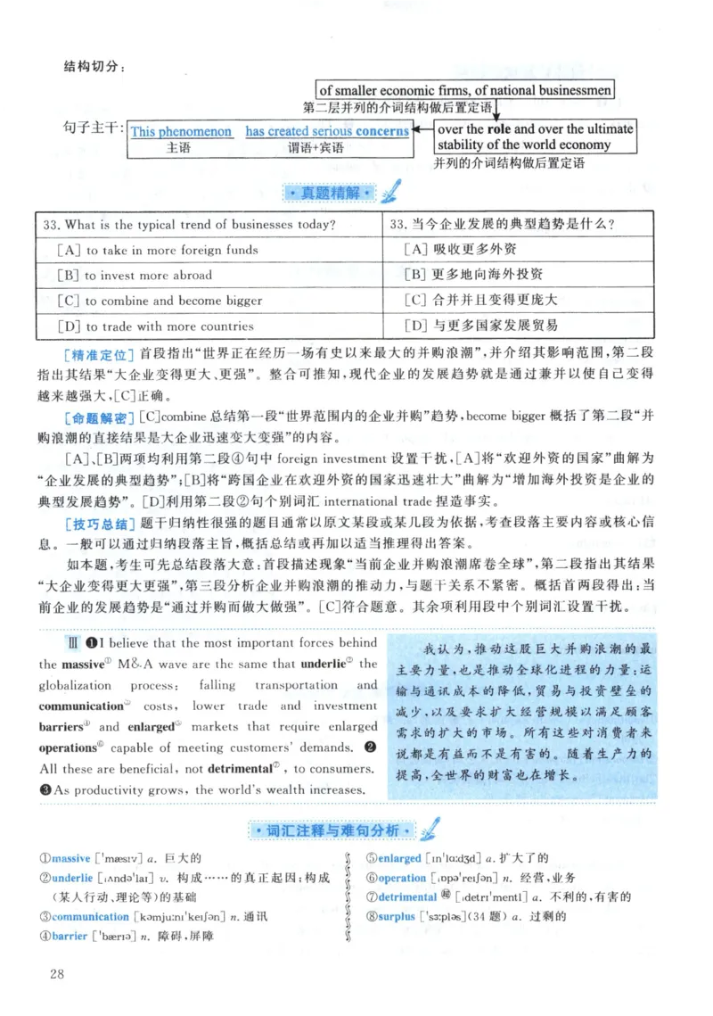 2001年真题解析及复习思路_考研英语真题（英一＋英二）_考研英语真题_考研英语一历年真题_❤️6.黄皮-英语一解析_真题解析及复习思路（2001-2025）