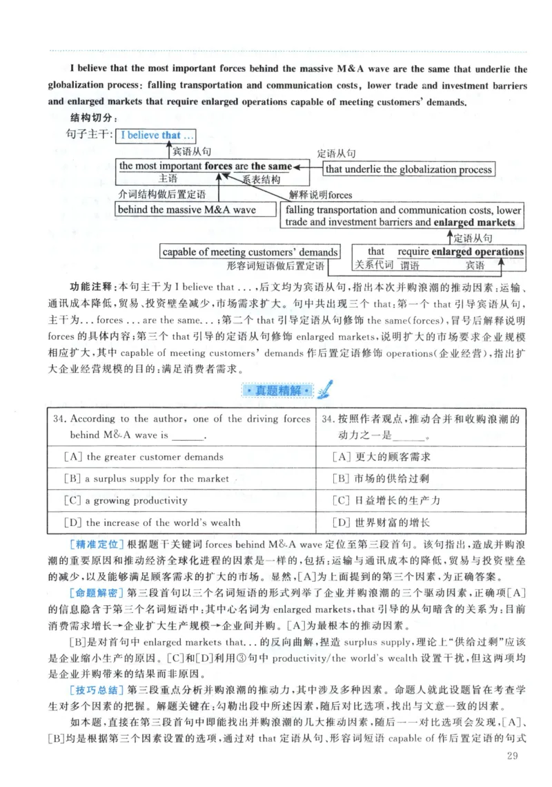 2001年真题解析及复习思路_考研英语真题（英一＋英二）_考研英语真题_考研英语一历年真题_❤️6.黄皮-英语一解析_真题解析及复习思路（2001-2025）
