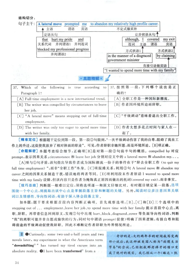 2001年真题解析及复习思路_考研英语真题（英一＋英二）_考研英语真题_考研英语一历年真题_❤️6.黄皮-英语一解析_真题解析及复习思路（2001-2025）