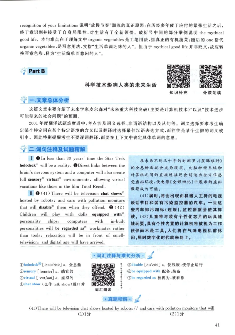 2001年真题解析及复习思路_考研英语真题（英一＋英二）_考研英语真题_考研英语一历年真题_❤️6.黄皮-英语一解析_真题解析及复习思路（2001-2025）