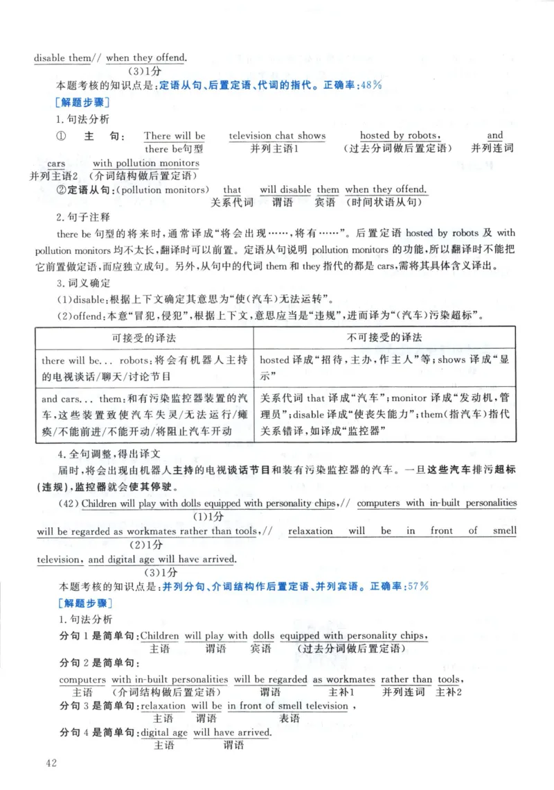 2001年真题解析及复习思路_考研英语真题（英一＋英二）_考研英语真题_考研英语一历年真题_❤️6.黄皮-英语一解析_真题解析及复习思路（2001-2025）