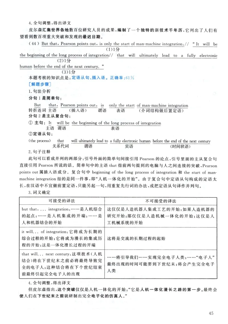 2001年真题解析及复习思路_考研英语真题（英一＋英二）_考研英语真题_考研英语一历年真题_❤️6.黄皮-英语一解析_真题解析及复习思路（2001-2025）