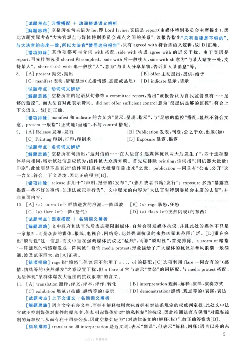 2001年真题解析及复习思路_考研英语真题（英一＋英二）_考研英语真题_考研英语一历年真题_❤️6.黄皮-英语一解析_真题解析及复习思路（2001-2025）