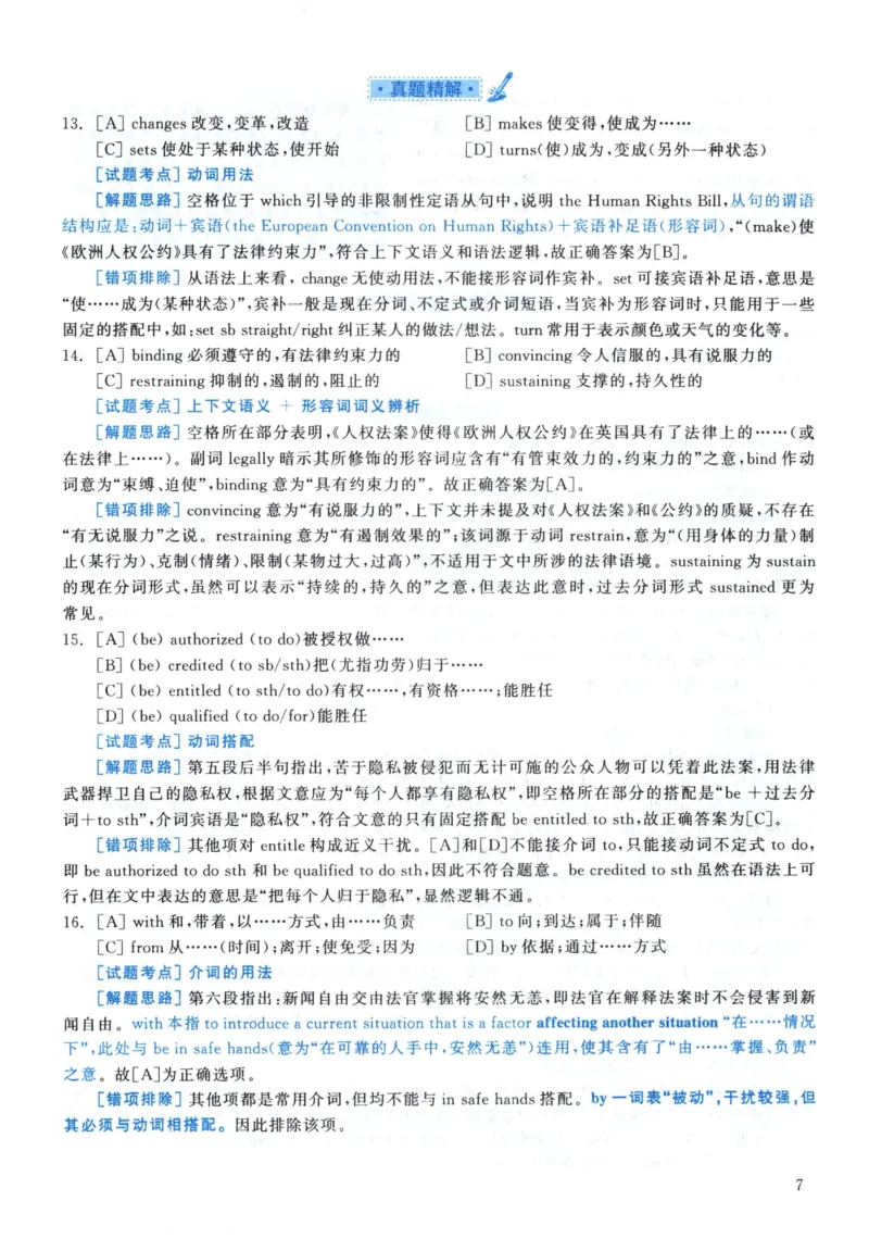 2001年真题解析及复习思路_考研英语真题（英一＋英二）_考研英语真题_考研英语一历年真题_❤️6.黄皮-英语一解析_真题解析及复习思路（2001-2025）