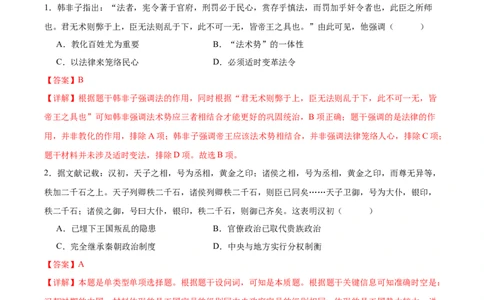 黄金卷06（湖南专用）（全解全析）_07高考历史_2024年新高考资料_4.2024高考模拟预测试卷_赢在高考&middot;黄金8卷备战2024年高考历史模拟卷（湖南专用）31259448