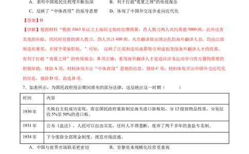 黄金卷06（湖南专用）（全解全析）_07高考历史_2024年新高考资料_4.2024高考模拟预测试卷_赢在高考&middot;黄金8卷备战2024年高考历史模拟卷（湖南专用）31259448