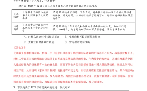黄金卷06（湖南专用）（全解全析）_07高考历史_2024年新高考资料_4.2024高考模拟预测试卷_赢在高考&middot;黄金8卷备战2024年高考历史模拟卷（湖南专用）31259448