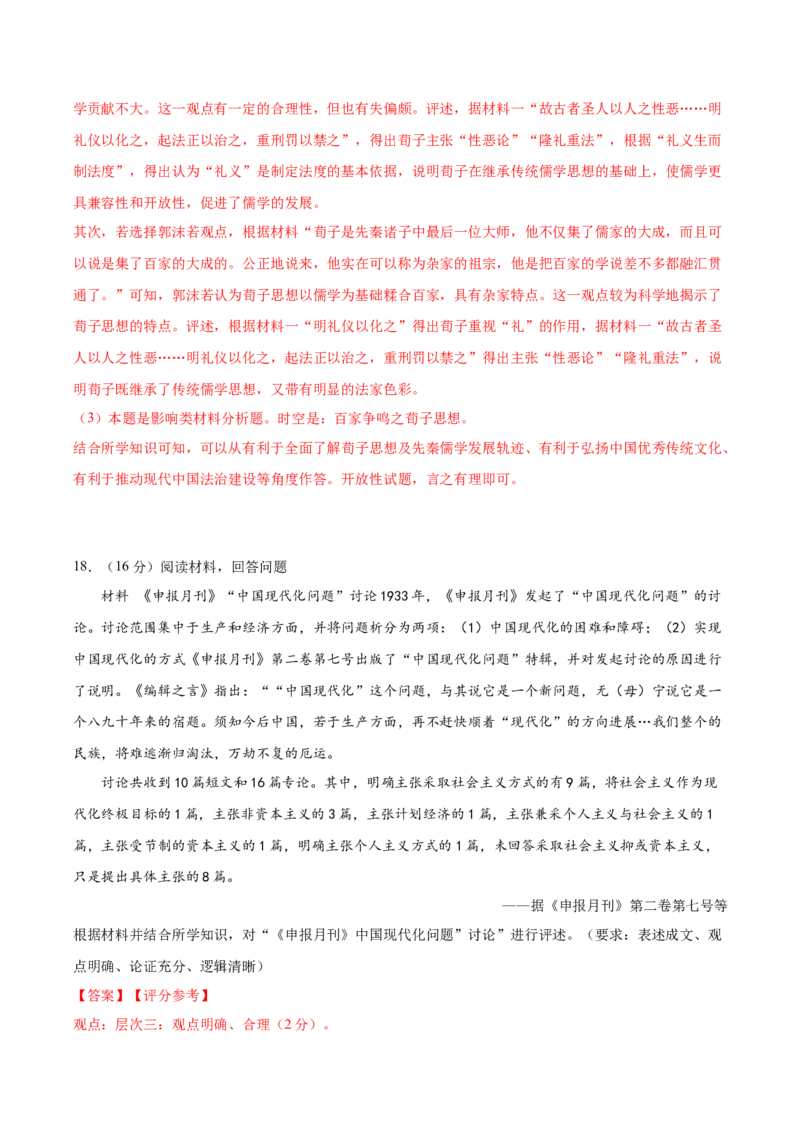 黄金卷06（湖南专用）（全解全析）_07高考历史_2024年新高考资料_4.2024高考模拟预测试卷_赢在高考&middot;黄金8卷备战2024年高考历史模拟卷（湖南专用）31259448