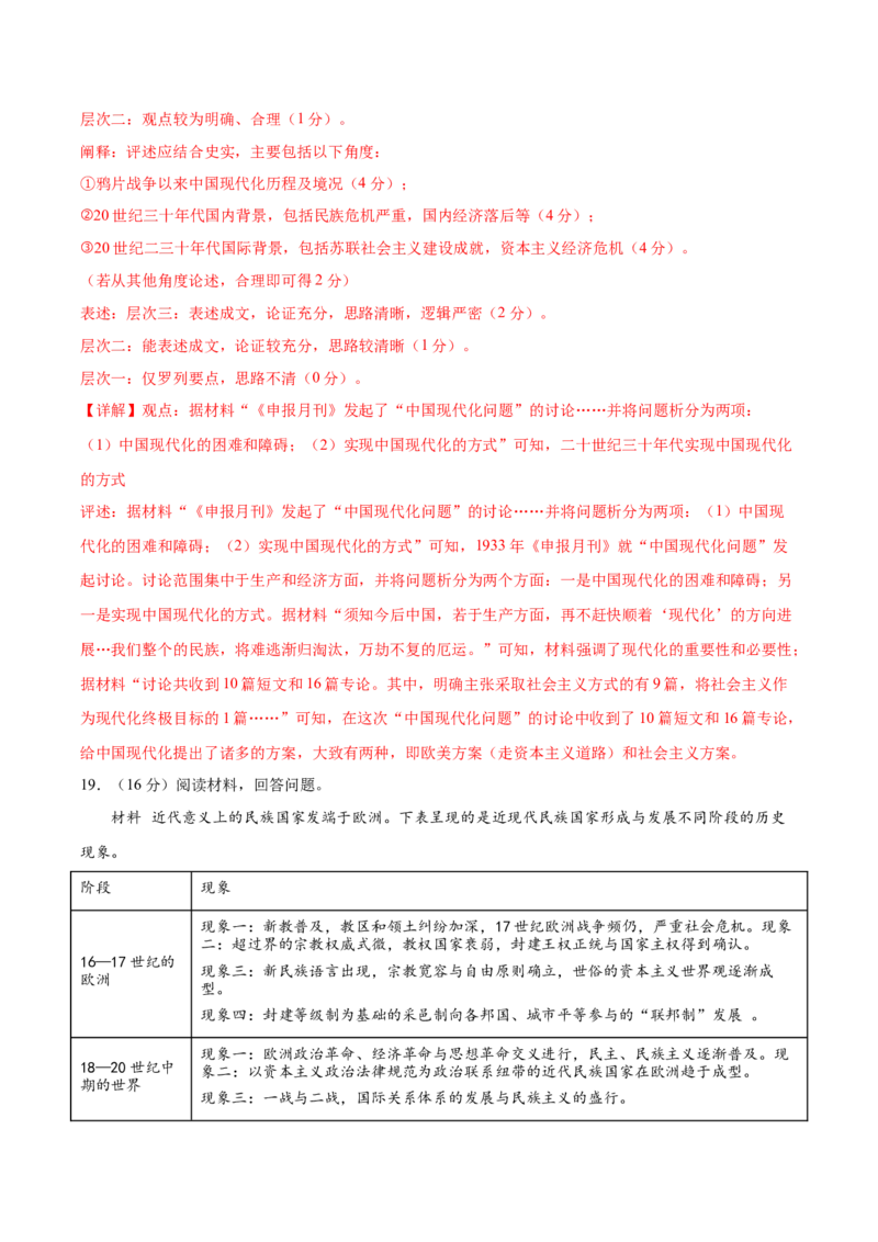 黄金卷06（湖南专用）（全解全析）_07高考历史_2024年新高考资料_4.2024高考模拟预测试卷_赢在高考&middot;黄金8卷备战2024年高考历史模拟卷（湖南专用）31259448