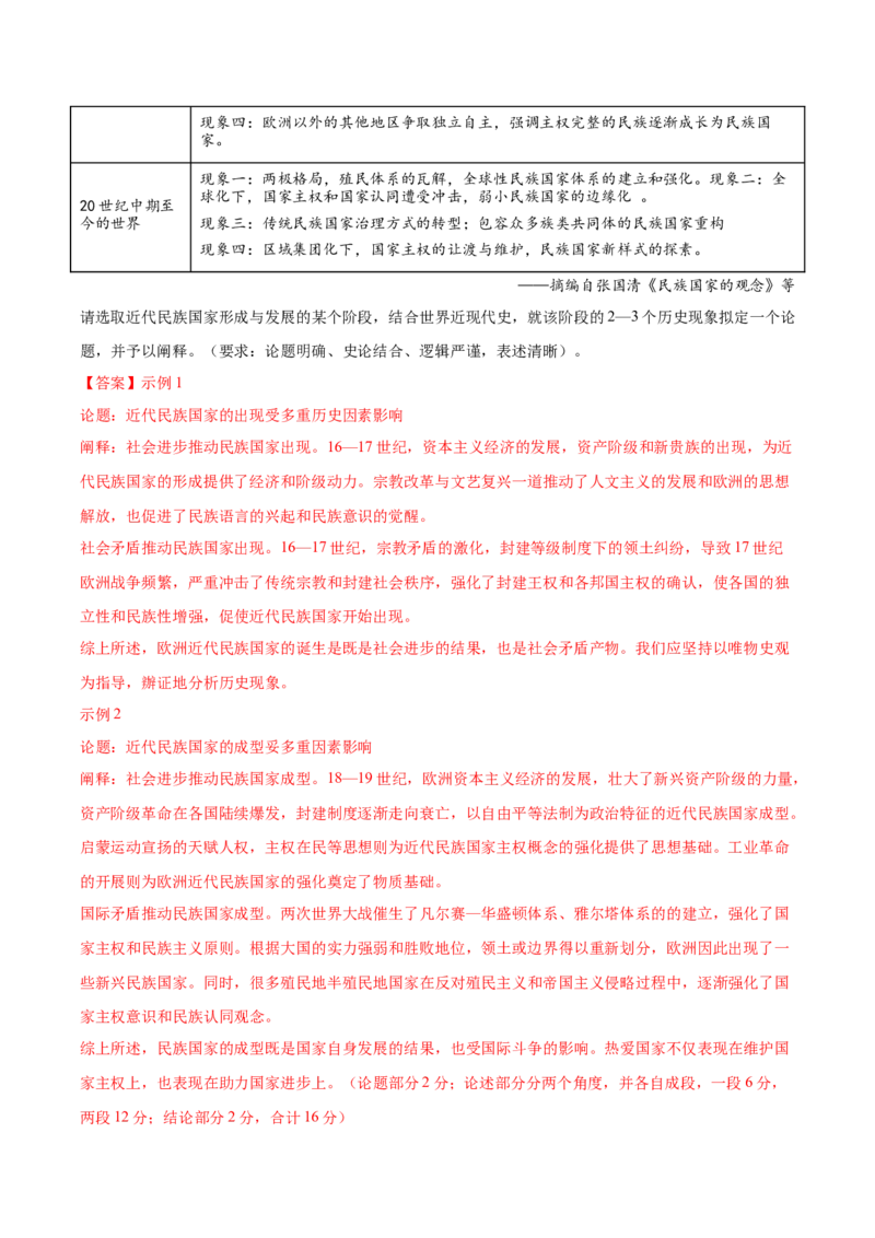 黄金卷06（湖南专用）（全解全析）_07高考历史_2024年新高考资料_4.2024高考模拟预测试卷_赢在高考&middot;黄金8卷备战2024年高考历史模拟卷（湖南专用）31259448