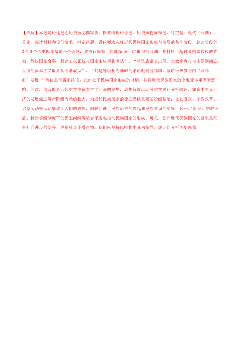 黄金卷06（湖南专用）（全解全析）_07高考历史_2024年新高考资料_4.2024高考模拟预测试卷_赢在高考&middot;黄金8卷备战2024年高考历史模拟卷（湖南专用）31259448