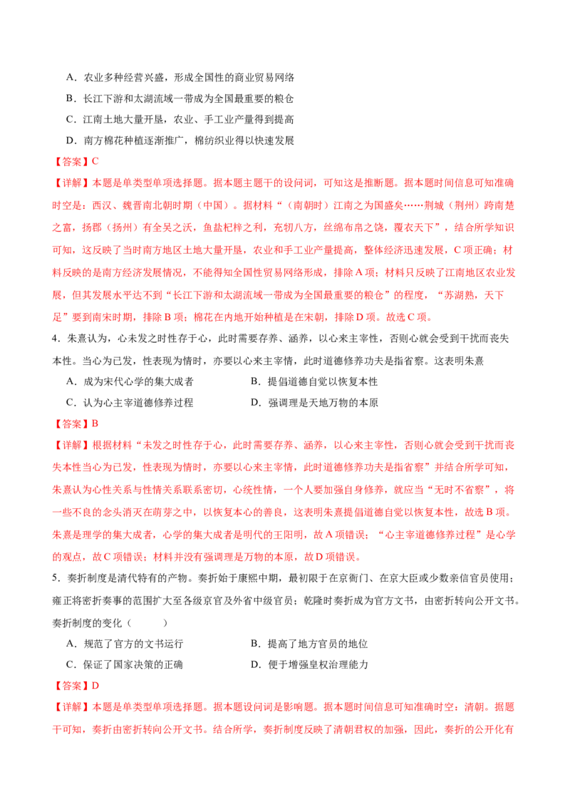 黄金卷06（湖南专用）（全解全析）_07高考历史_2024年新高考资料_4.2024高考模拟预测试卷_赢在高考&middot;黄金8卷备战2024年高考历史模拟卷（湖南专用）31259448