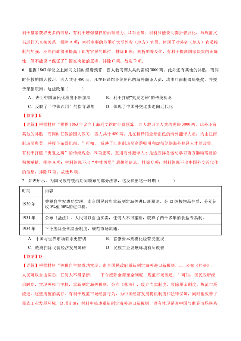 黄金卷06（湖南专用）（全解全析）_07高考历史_2024年新高考资料_4.2024高考模拟预测试卷_赢在高考&middot;黄金8卷备战2024年高考历史模拟卷（湖南专用）31259448