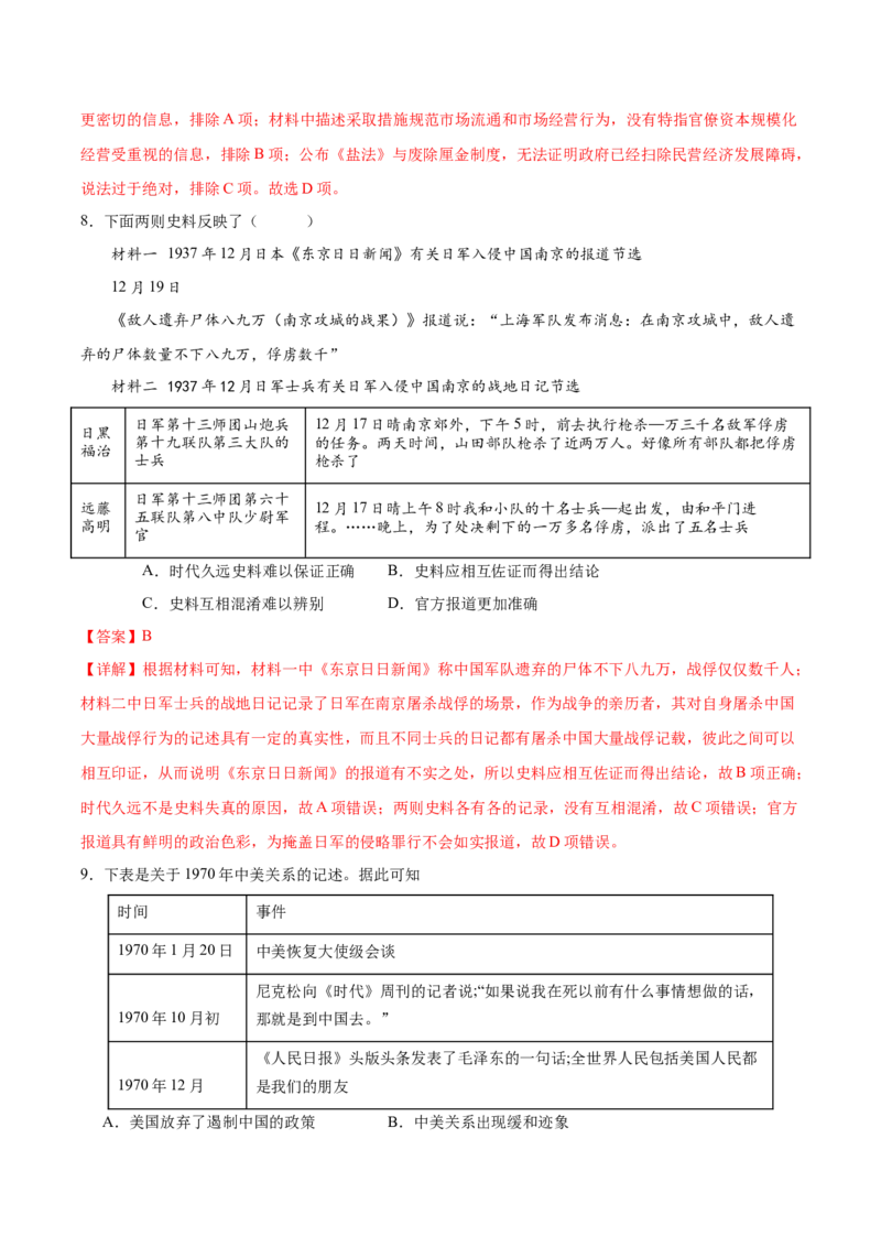 黄金卷06（湖南专用）（全解全析）_07高考历史_2024年新高考资料_4.2024高考模拟预测试卷_赢在高考&middot;黄金8卷备战2024年高考历史模拟卷（湖南专用）31259448