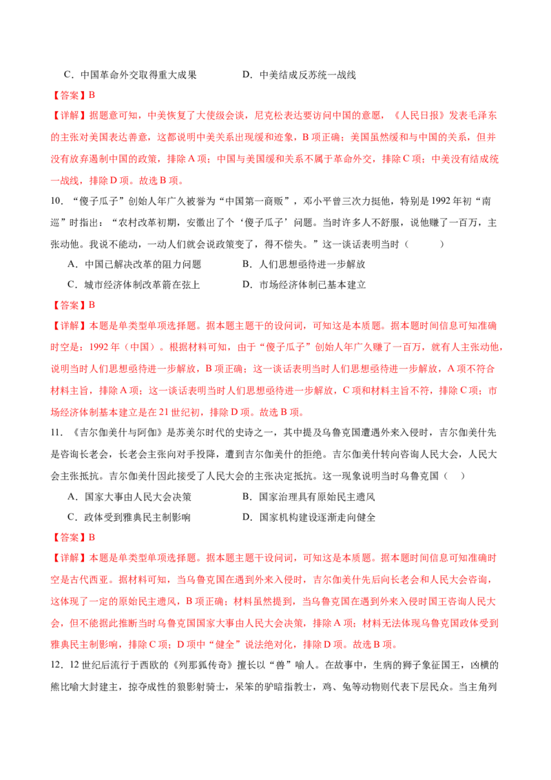 黄金卷06（湖南专用）（全解全析）_07高考历史_2024年新高考资料_4.2024高考模拟预测试卷_赢在高考&middot;黄金8卷备战2024年高考历史模拟卷（湖南专用）31259448