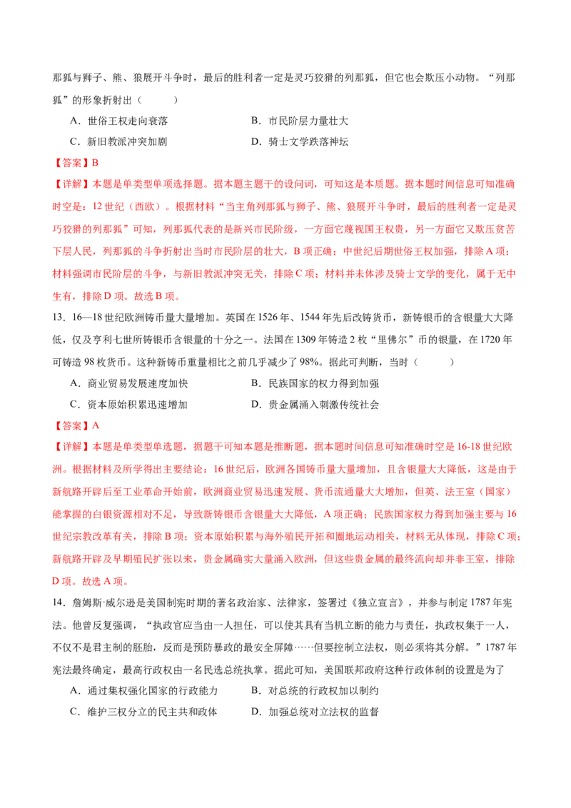 黄金卷06（湖南专用）（全解全析）_07高考历史_2024年新高考资料_4.2024高考模拟预测试卷_赢在高考&middot;黄金8卷备战2024年高考历史模拟卷（湖南专用）31259448
