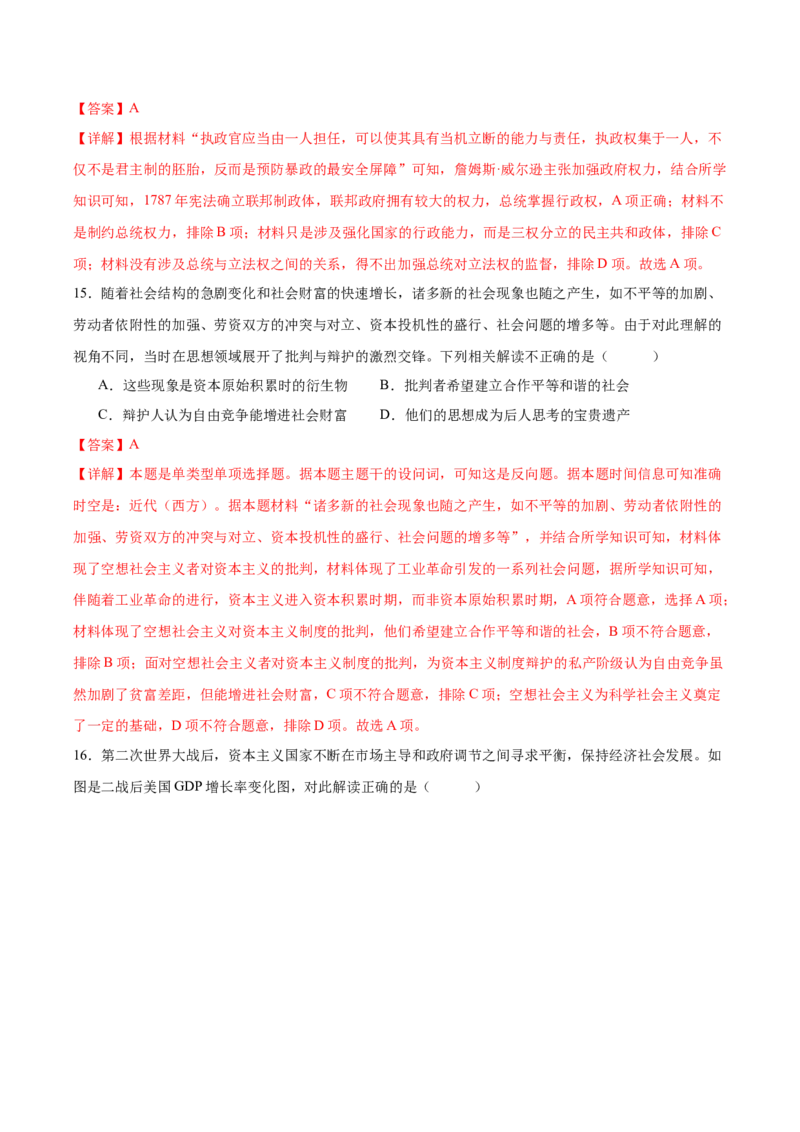 黄金卷06（湖南专用）（全解全析）_07高考历史_2024年新高考资料_4.2024高考模拟预测试卷_赢在高考&middot;黄金8卷备战2024年高考历史模拟卷（湖南专用）31259448