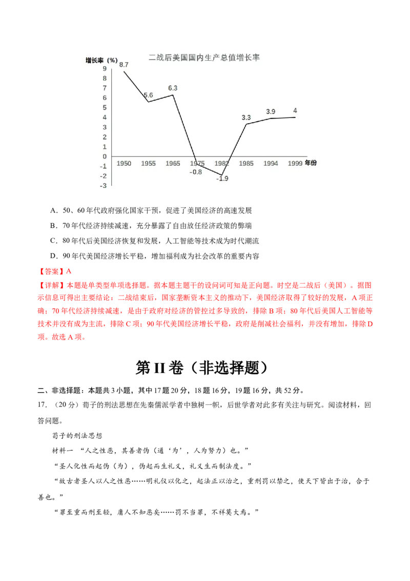 黄金卷06（湖南专用）（全解全析）_07高考历史_2024年新高考资料_4.2024高考模拟预测试卷_赢在高考&middot;黄金8卷备战2024年高考历史模拟卷（湖南专用）31259448