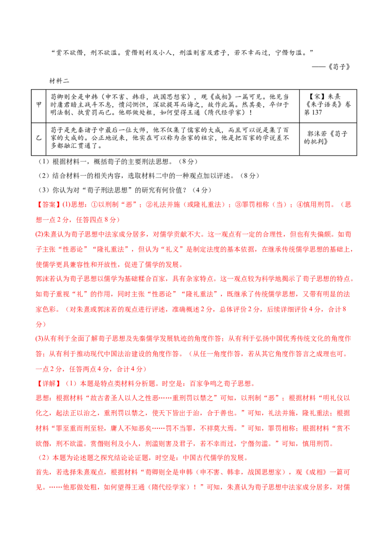 黄金卷06（湖南专用）（全解全析）_07高考历史_2024年新高考资料_4.2024高考模拟预测试卷_赢在高考&middot;黄金8卷备战2024年高考历史模拟卷（湖南专用）31259448